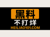 黑料网