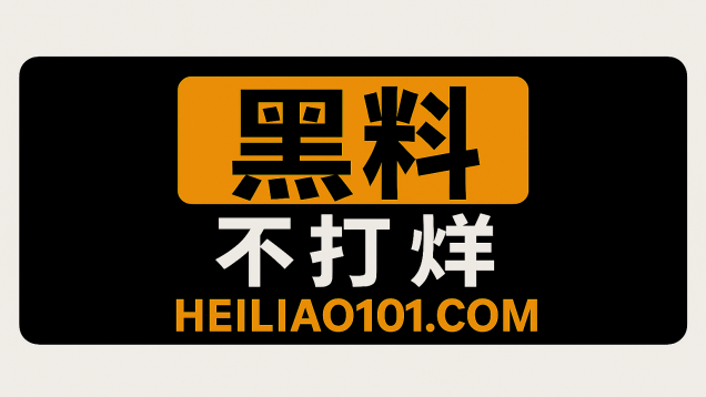 黑料网