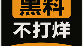 黑料视频