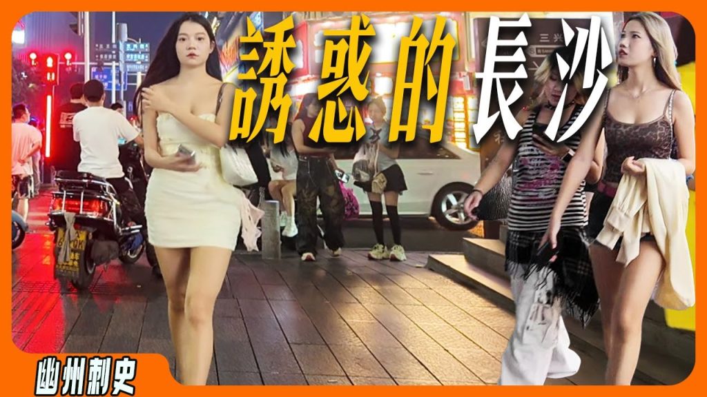 真实记录长沙十间头与文昌阁交叉口200块的爱情
